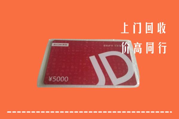 菏泽市牡丹回收京东卡