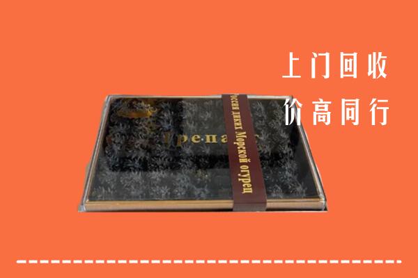 收购行情：菏泽市牡丹回收礼盒海参